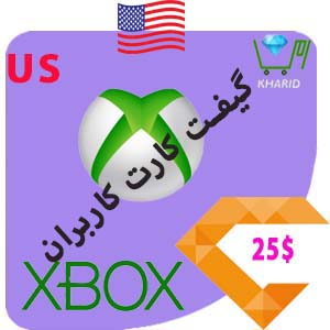 گیفت کارت 25 دلاری ایکس باکس